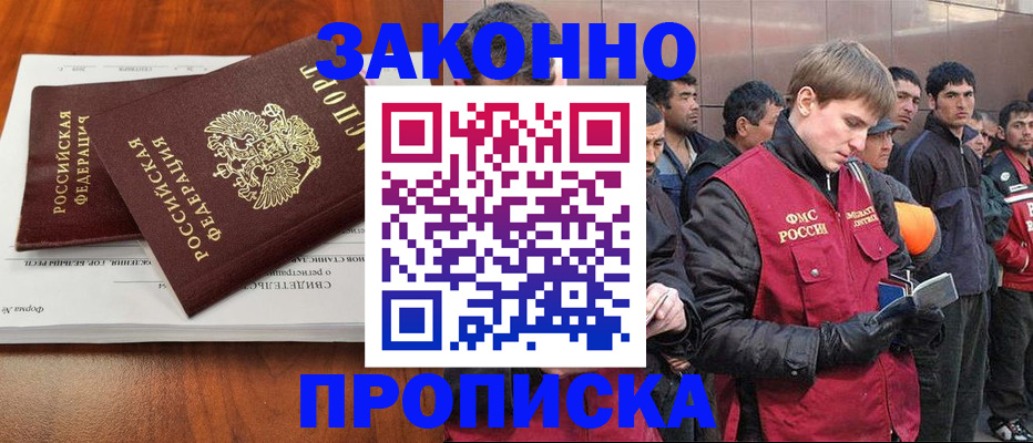 прописка от собственника в Архангельске