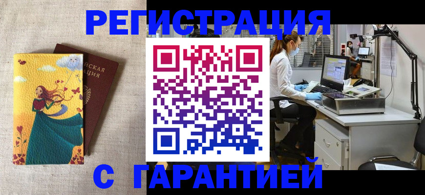 временная регистрация надежно в Архангельске