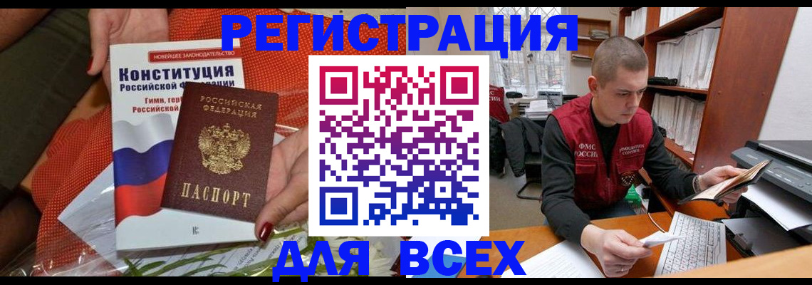 временная прописка в Архангельске