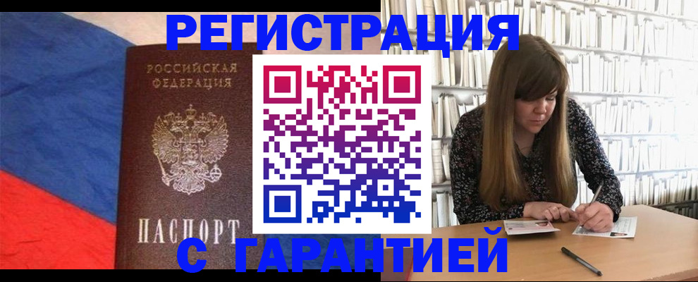 временная регистрация в квартире в Архангельске