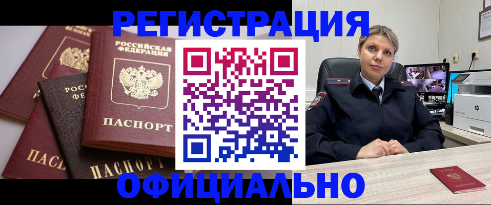 временная регистрация адрес в Архангельске