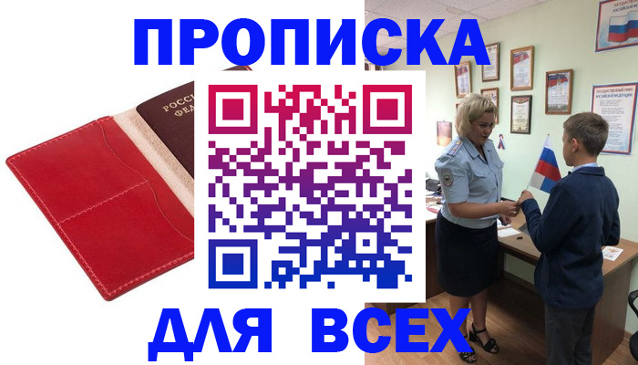где прописаться в Архангельске
